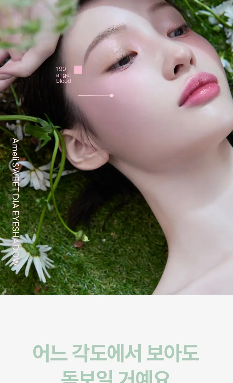 [NEW] 아멜리 스윗다이아 섀도 8종 상세페이지 7